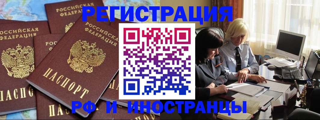 временная прописка в Магадане